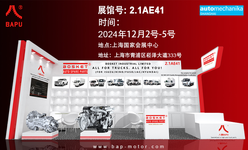 Automechanika SHANGHAI 